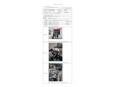 WTZ22F04083538H 2022 公示信息