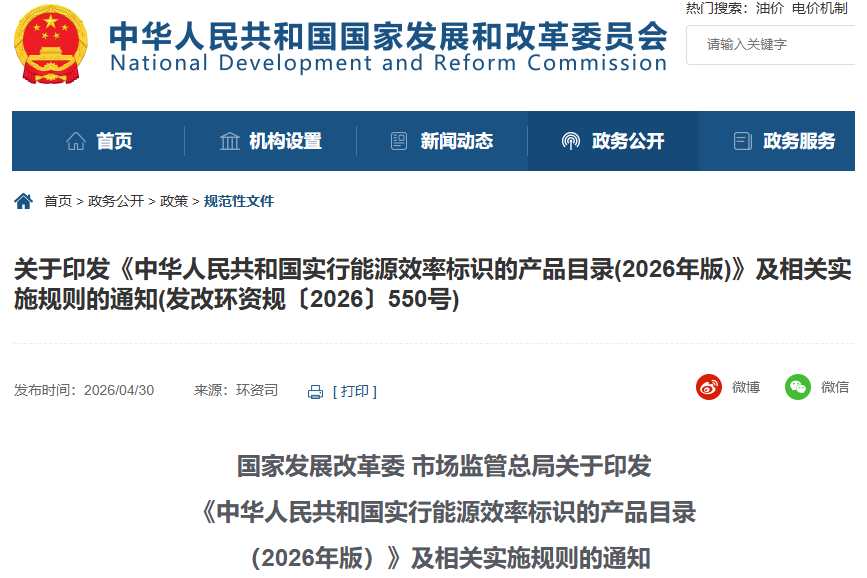2026年版能效标识产品目录重磅发布！