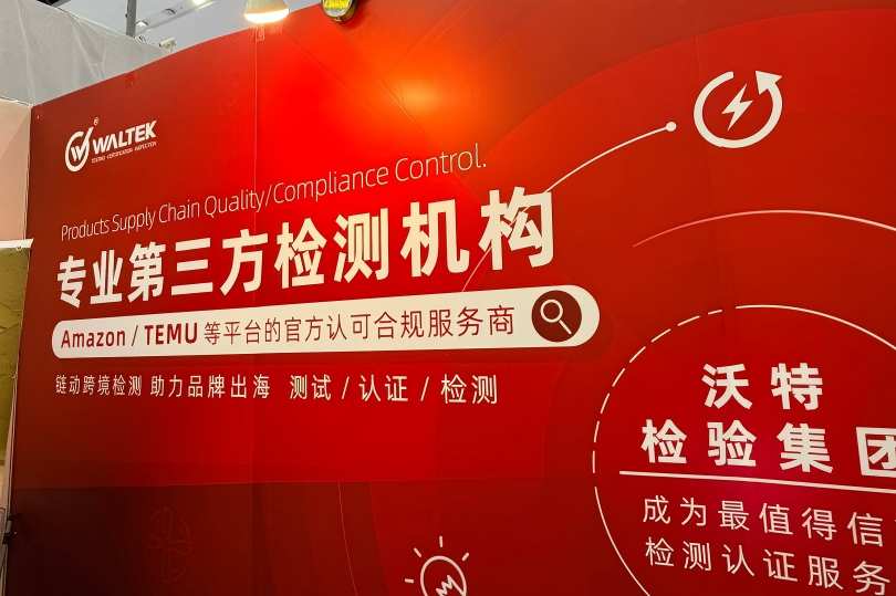 直击光亚展丨沃特携照明全链路质量方案，破解出海合规难题
